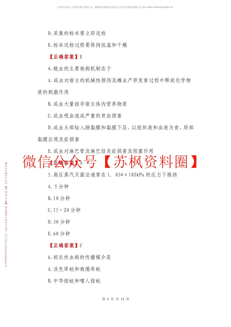 病原生物学
